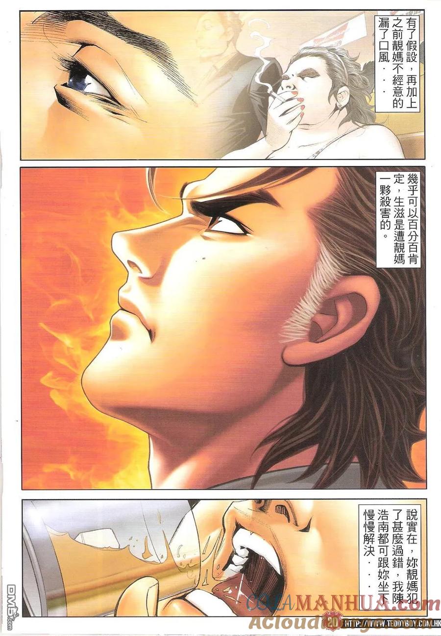 古惑仔 第1651回 靓妈未路 第17页