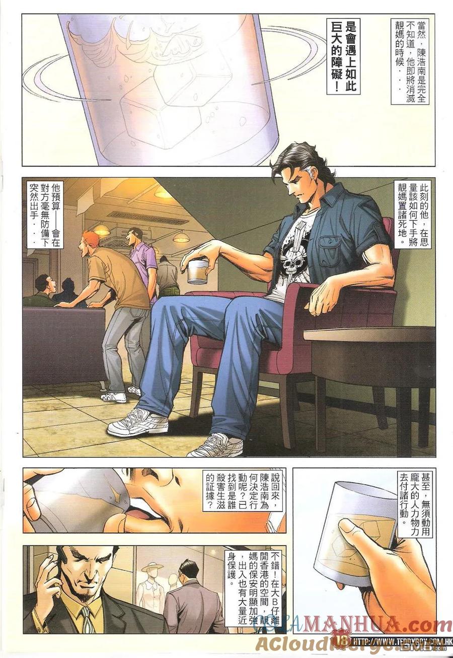 古惑仔 第1651回 靓妈未路 第15页