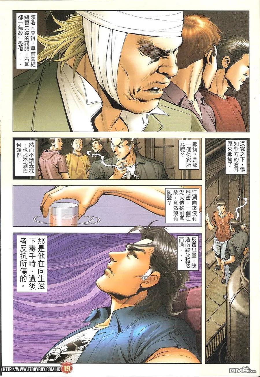 古惑仔 第1651回 靓妈未路 第16页