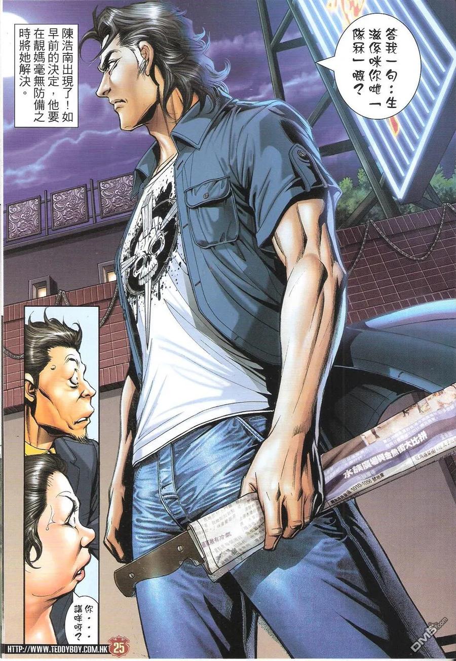 古惑仔 第1651回 靓妈未路 第22页
