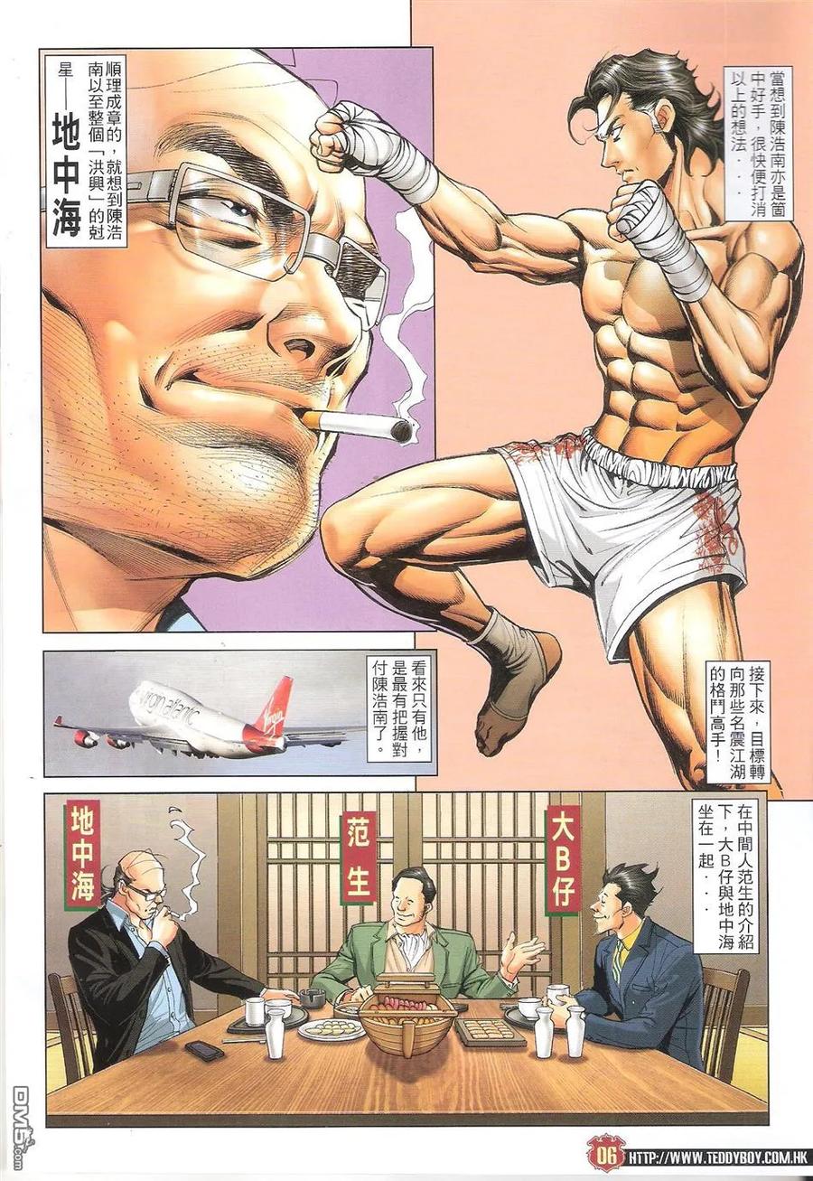 古惑仔 第1651回 靓妈未路 第4页