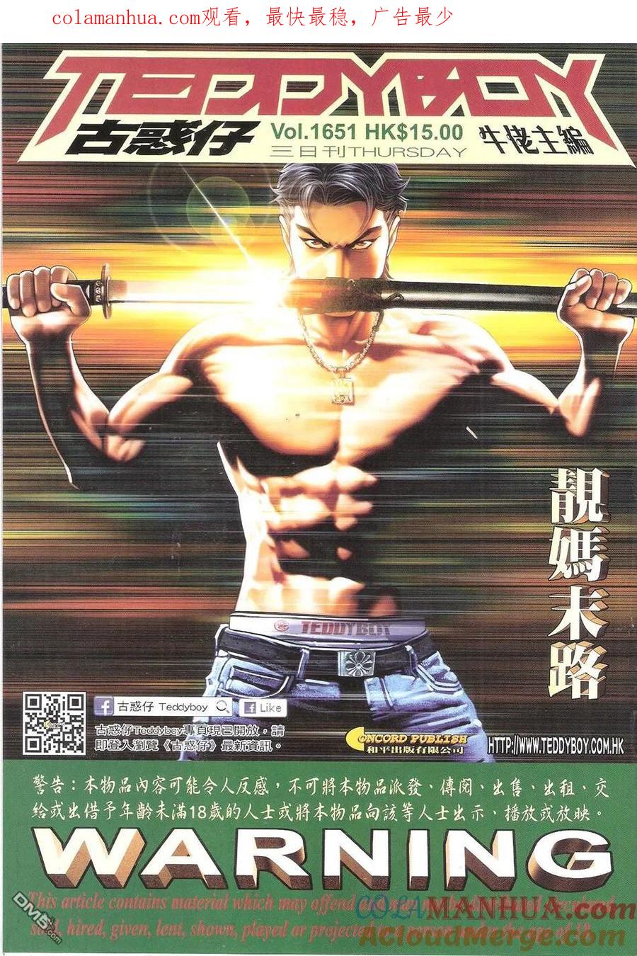 古惑仔 第1651回 靓妈未路 第1页