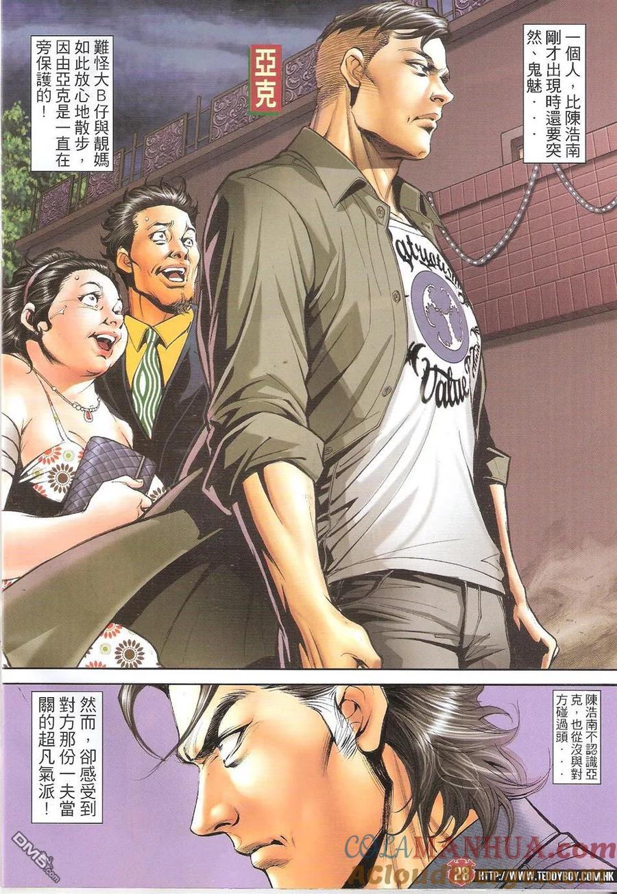 古惑仔 第1651回 靓妈未路 第25页