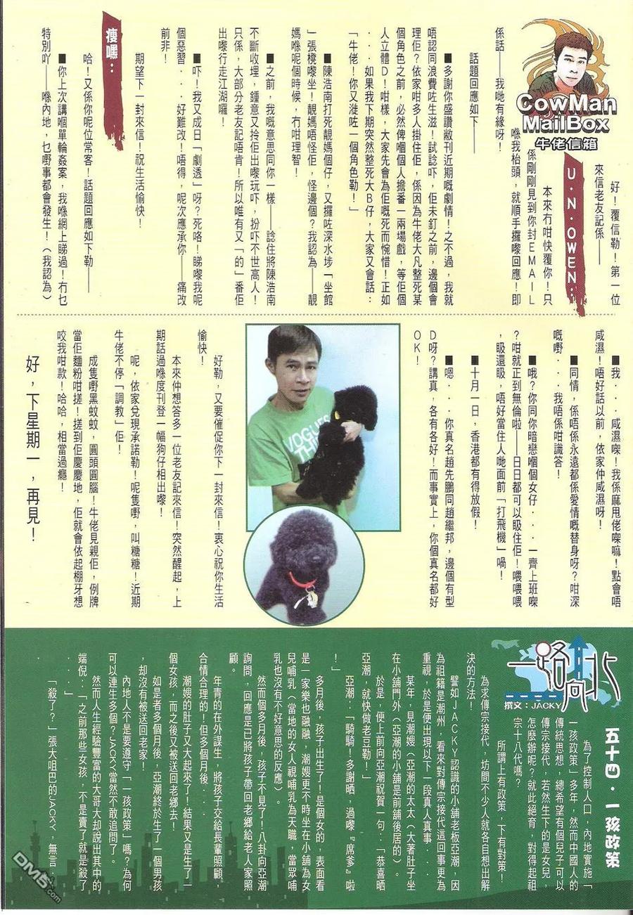 古惑仔 第1651回 靓妈未路 第28页