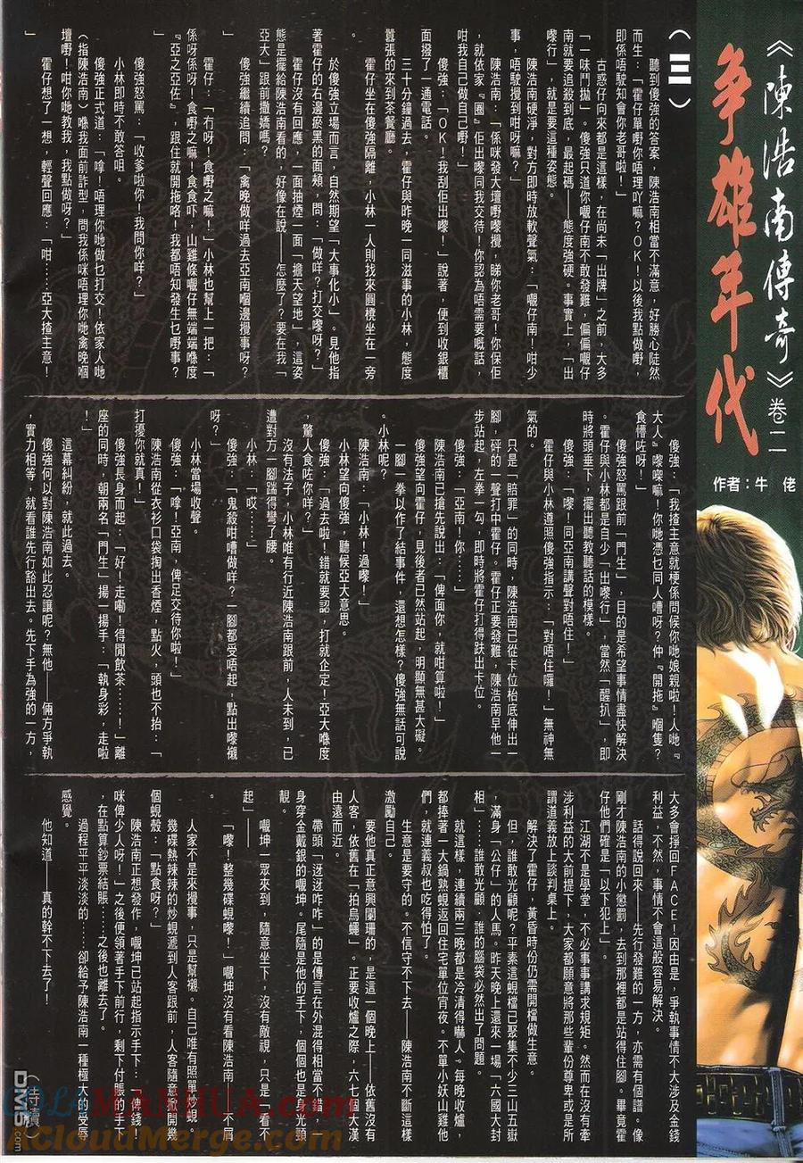 古惑仔 第1651回 靓妈未路 第29页
