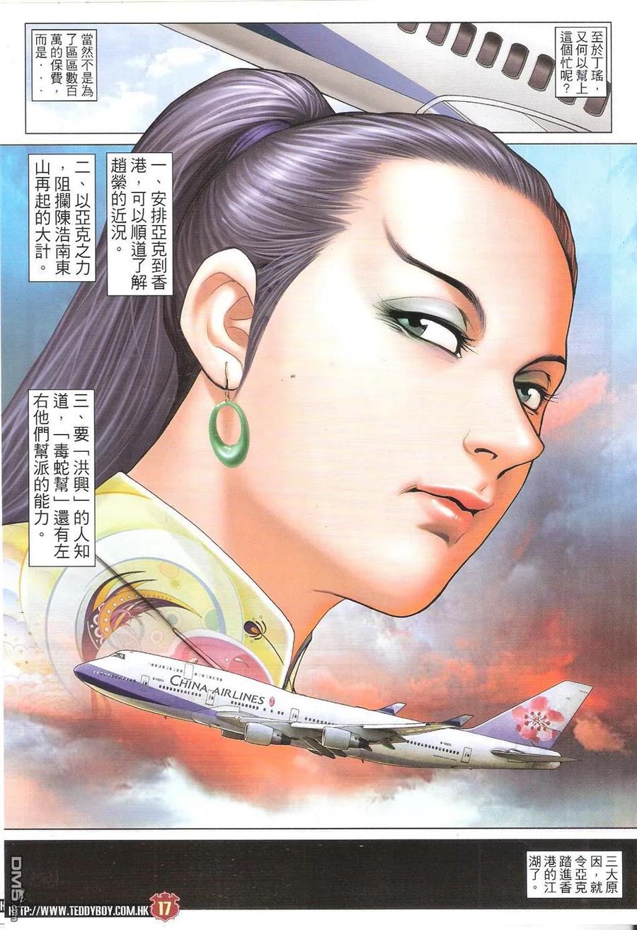古惑仔 第1651回 靓妈未路 第14页