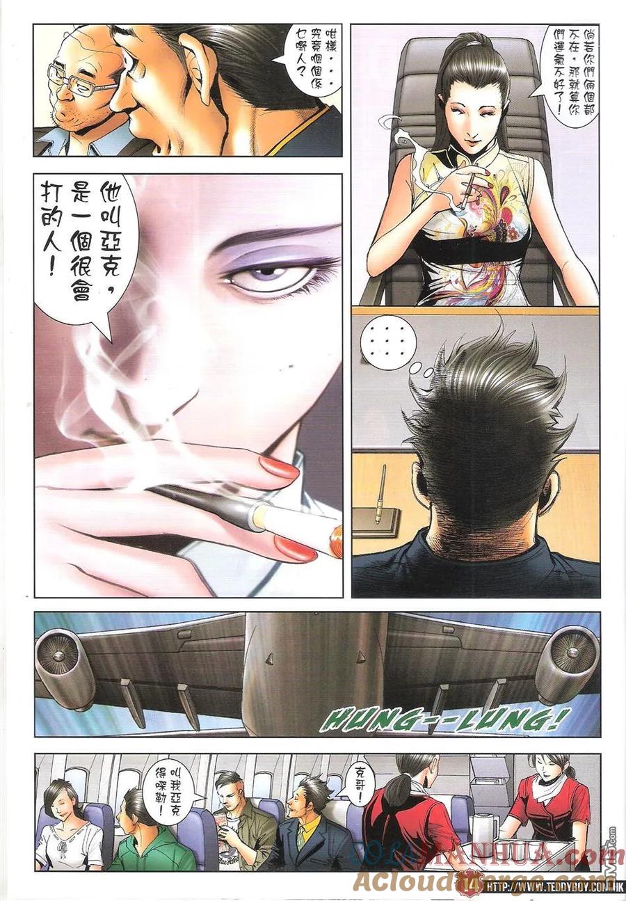 古惑仔 第1651回 靓妈未路 第11页