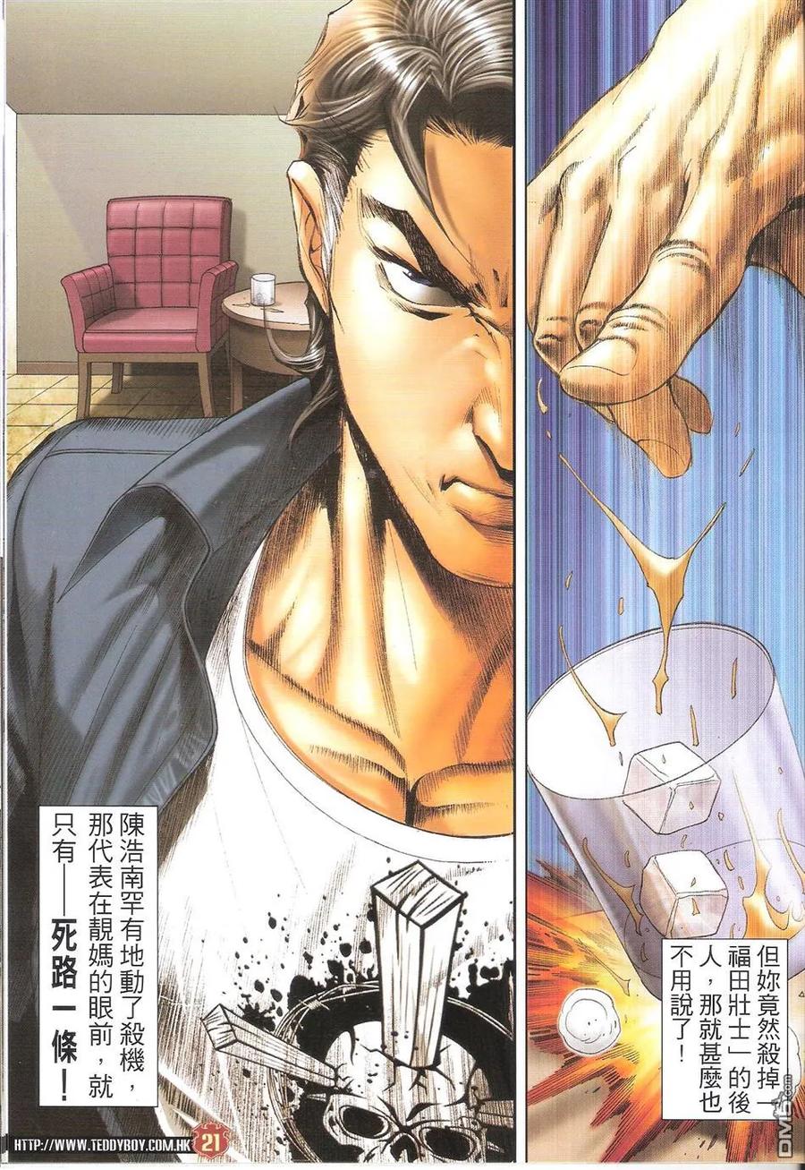 古惑仔 第1651回 靓妈未路 第18页