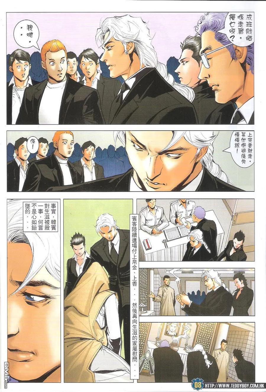 古惑仔 第1652回 失手 第6页