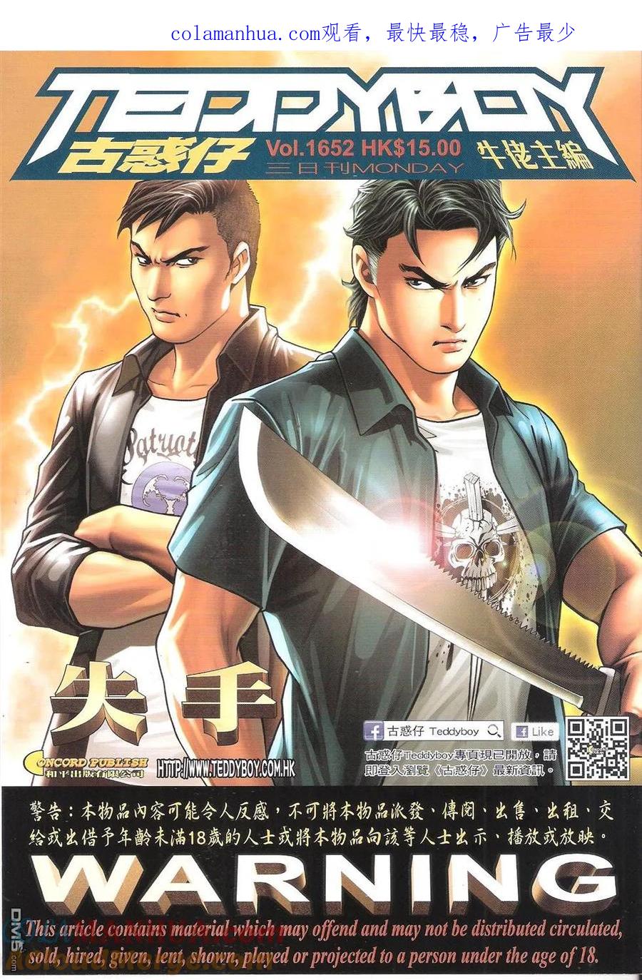 古惑仔 第1652回 失手 第1页