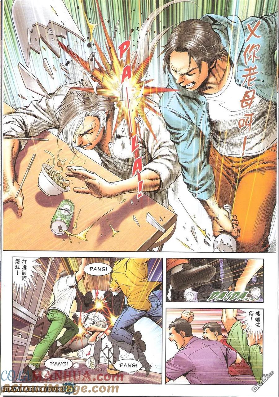 古惑仔 第1652回 失手 第23页