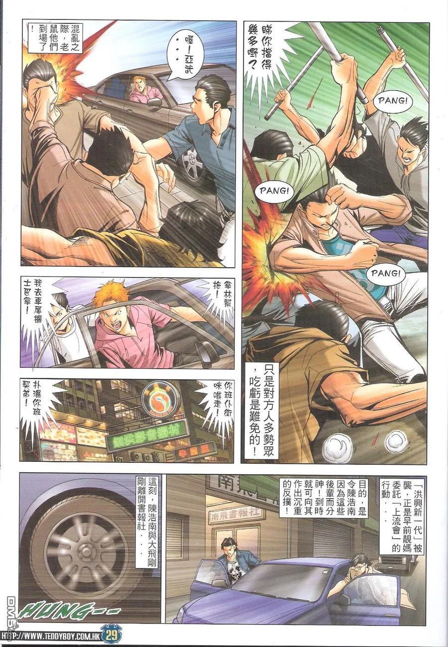 古惑仔 第1652回 失手 第26页