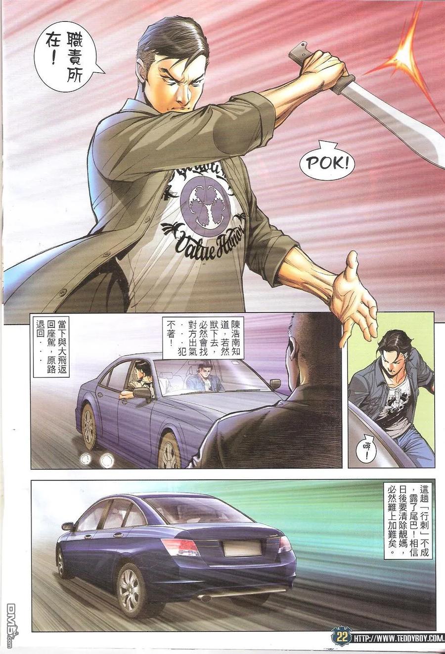 古惑仔 第1652回 失手 第20页
