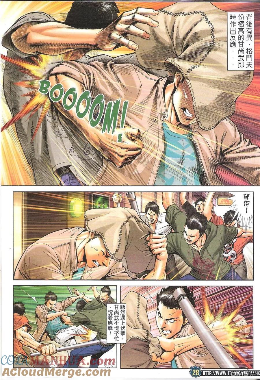古惑仔 第1652回 失手 第25页