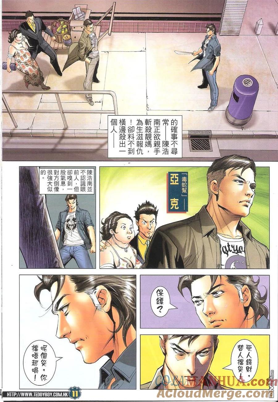 古惑仔 第1652回 失手 第9页