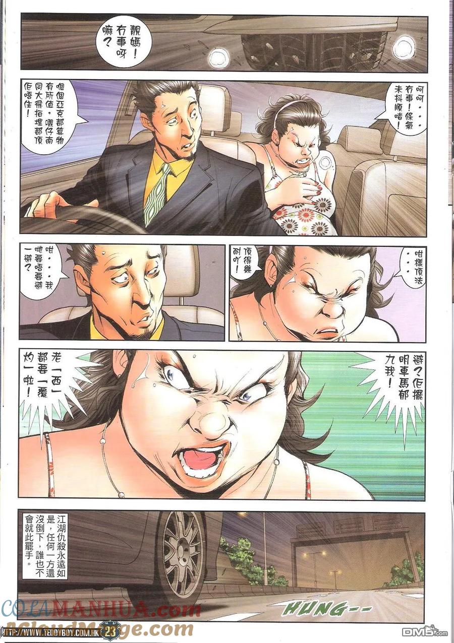 古惑仔 第1652回 失手 第21页