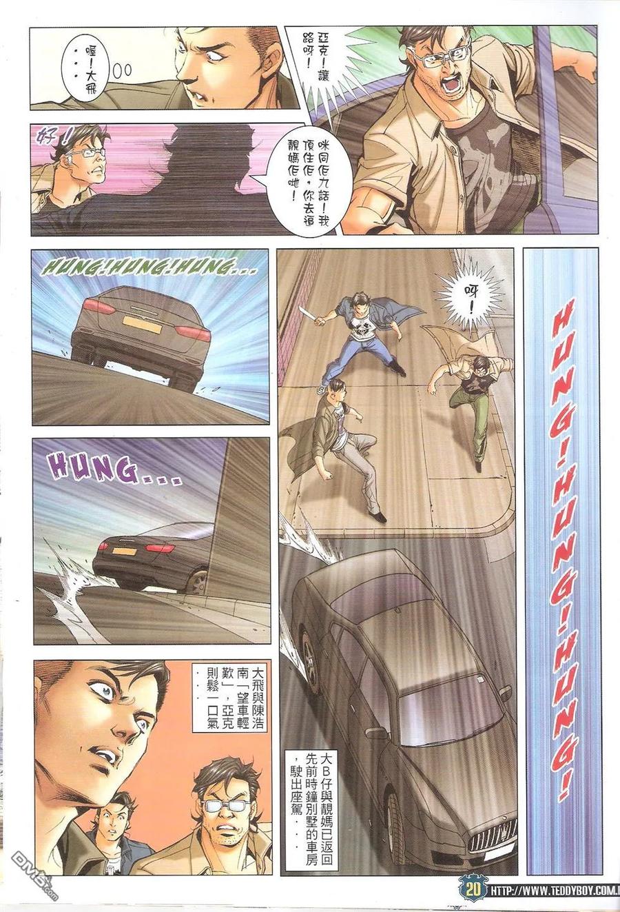 古惑仔 第1652回 失手 第18页