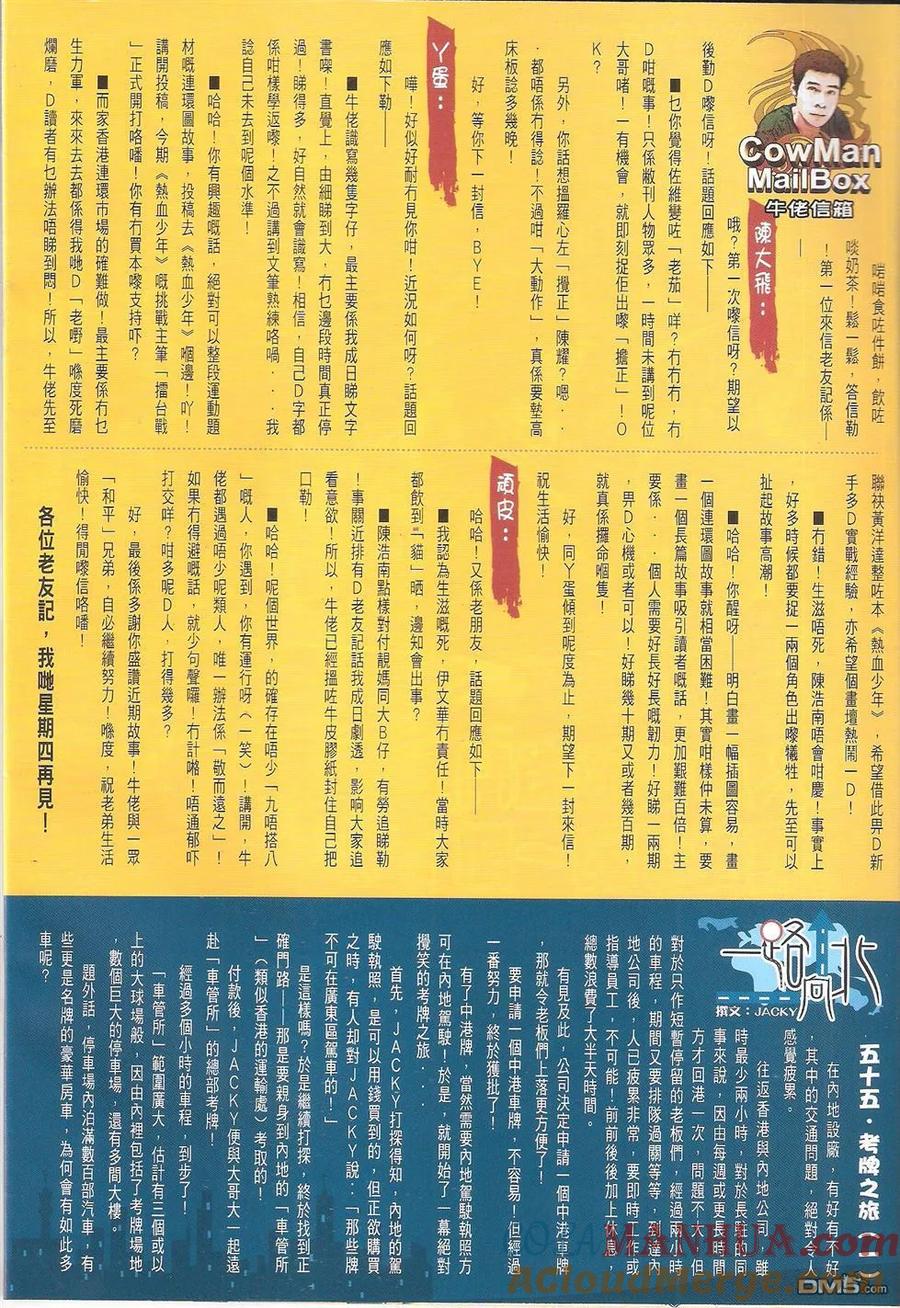 古惑仔 第1652回 失手 第29页