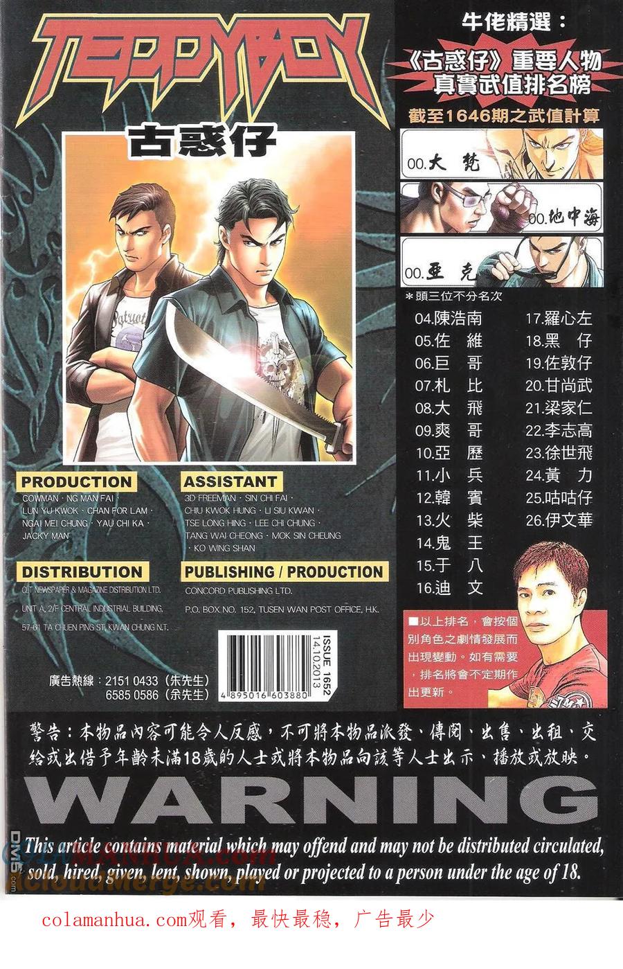 古惑仔 第1652回 失手 第31页