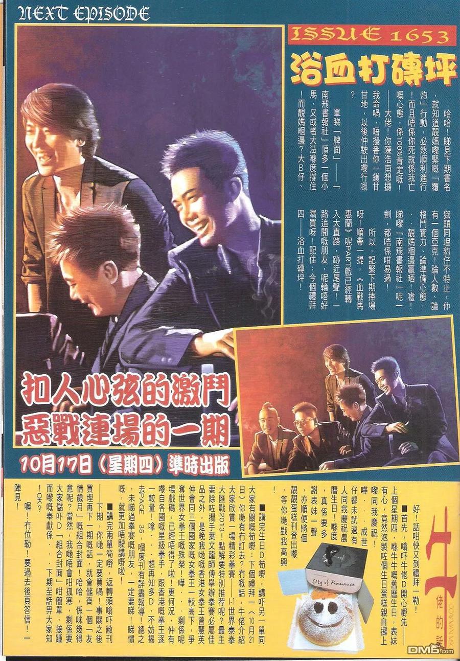 古惑仔 第1652回 失手 第28页