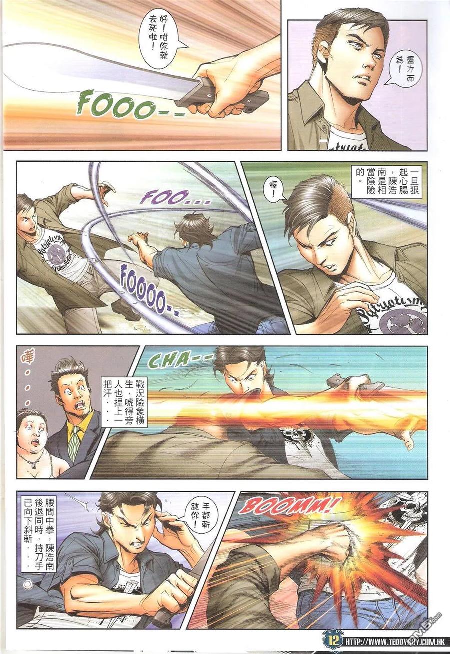 古惑仔 第1652回 失手 第10页