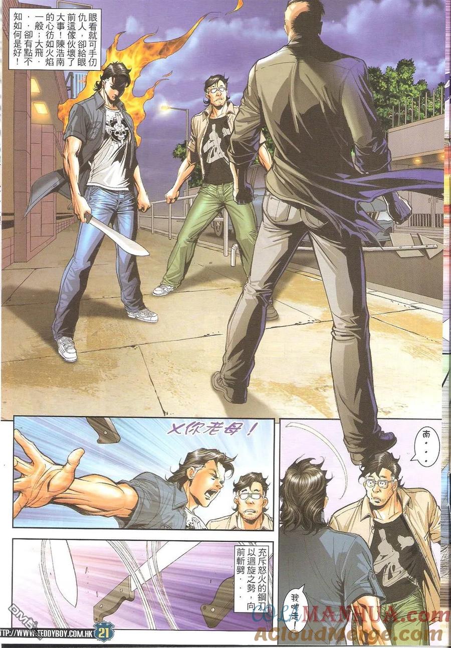古惑仔 第1652回 失手 第19页