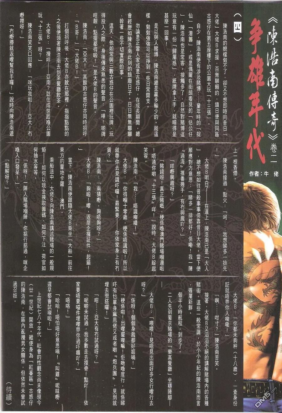古惑仔 第1652回 失手 第30页