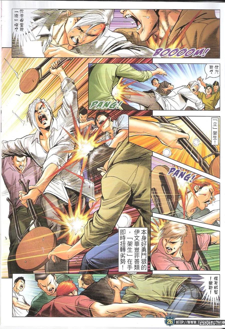 古惑仔 第1652回 失手 第24页