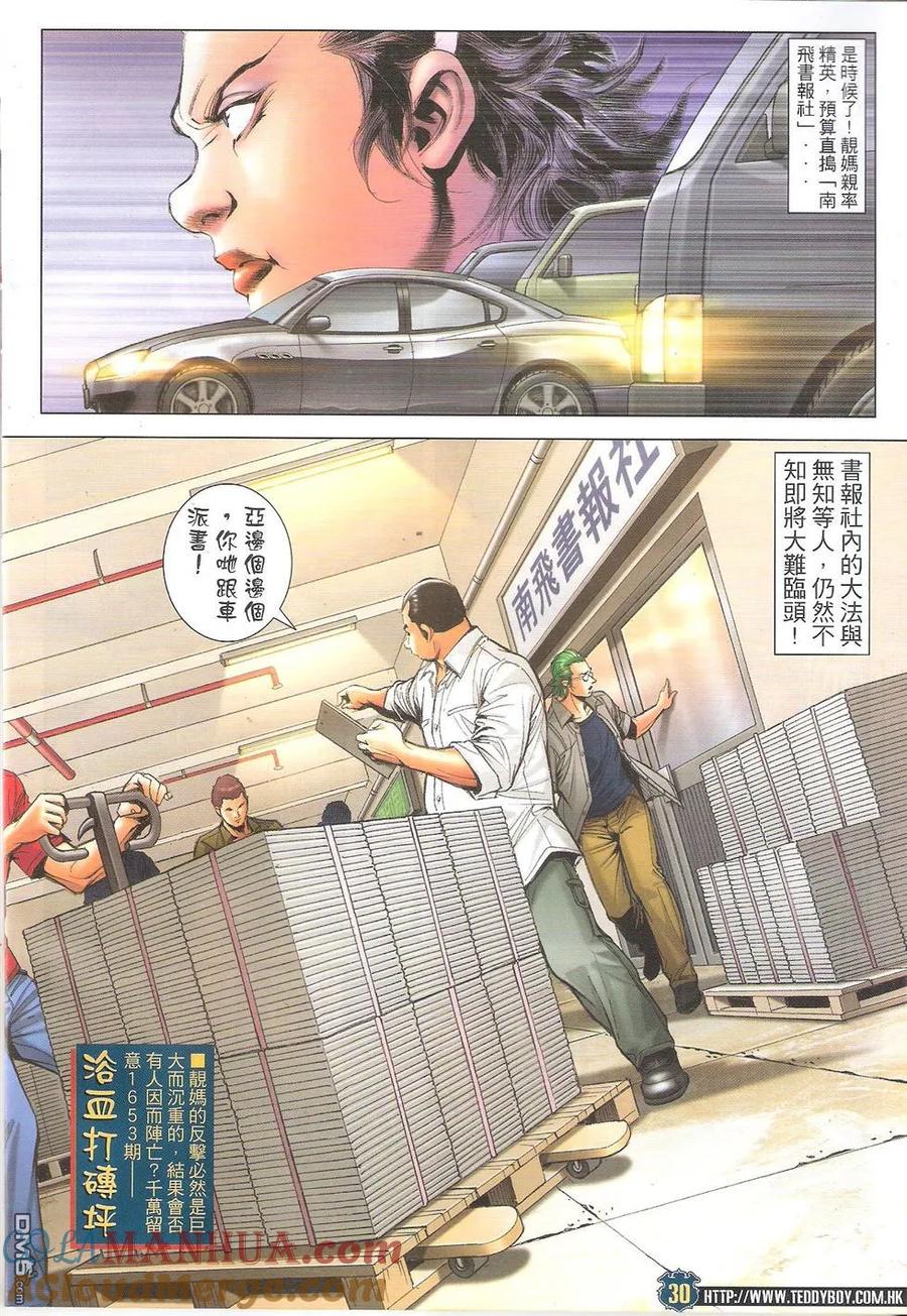 古惑仔 第1652回 失手 第27页