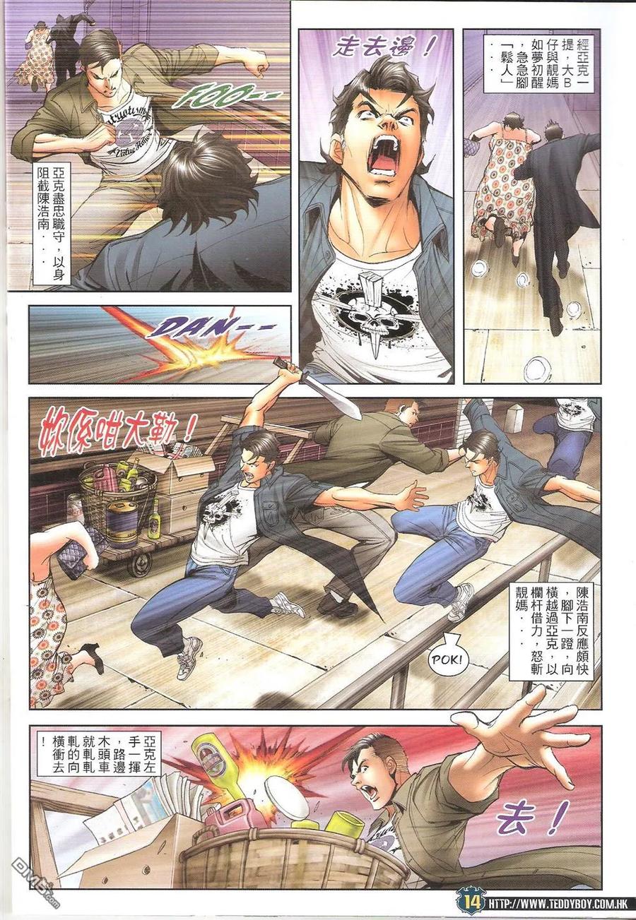 古惑仔 第1652回 失手 第12页