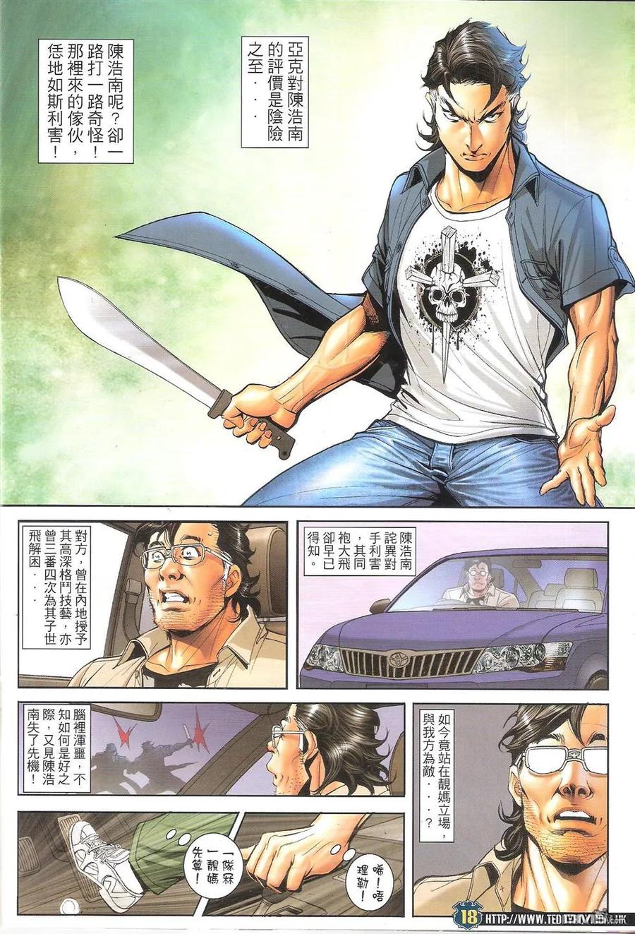 古惑仔 第1652回 失手 第16页