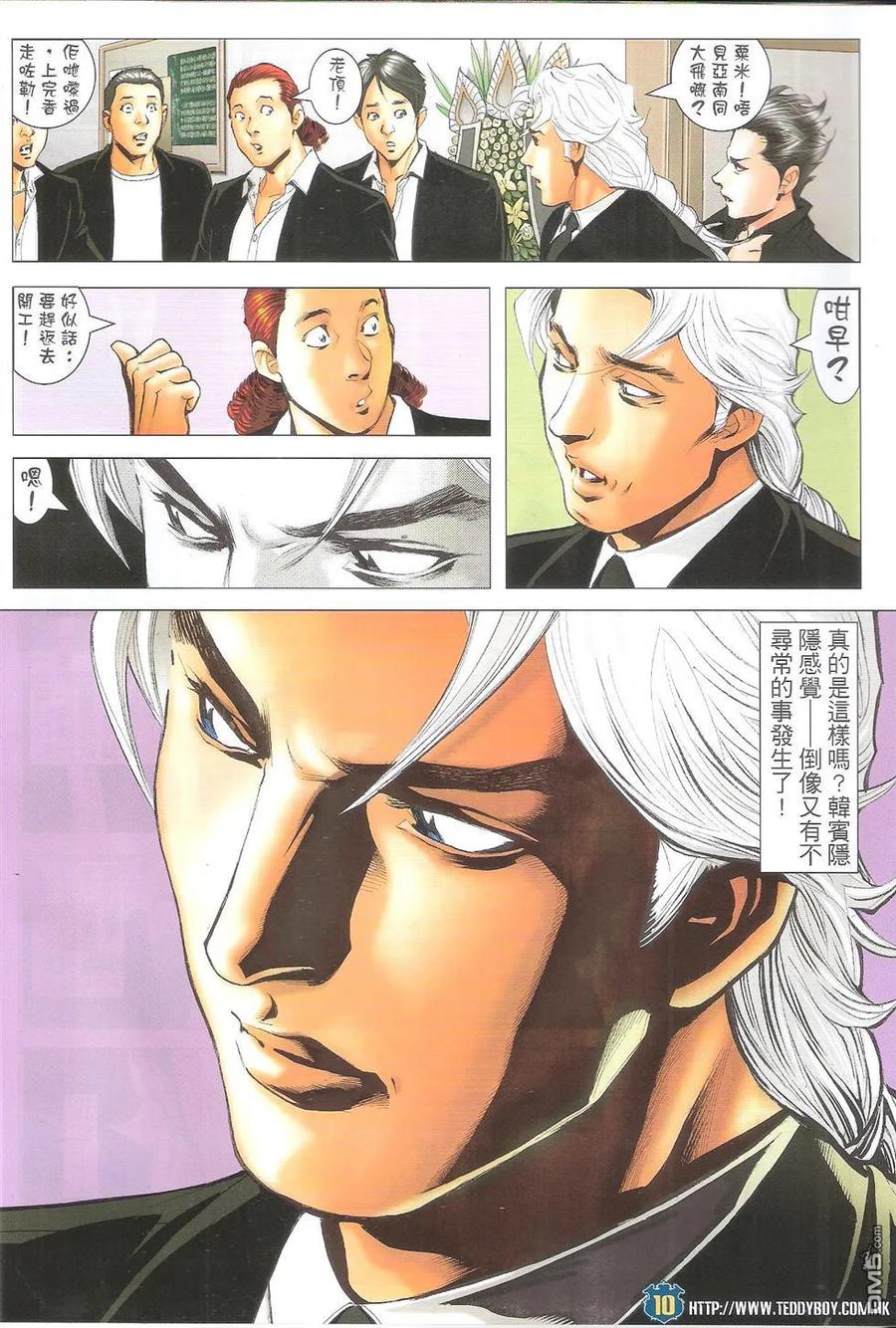 古惑仔 第1652回 失手 第8页
