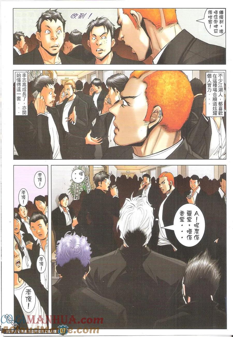 古惑仔 第1652回 失手 第5页