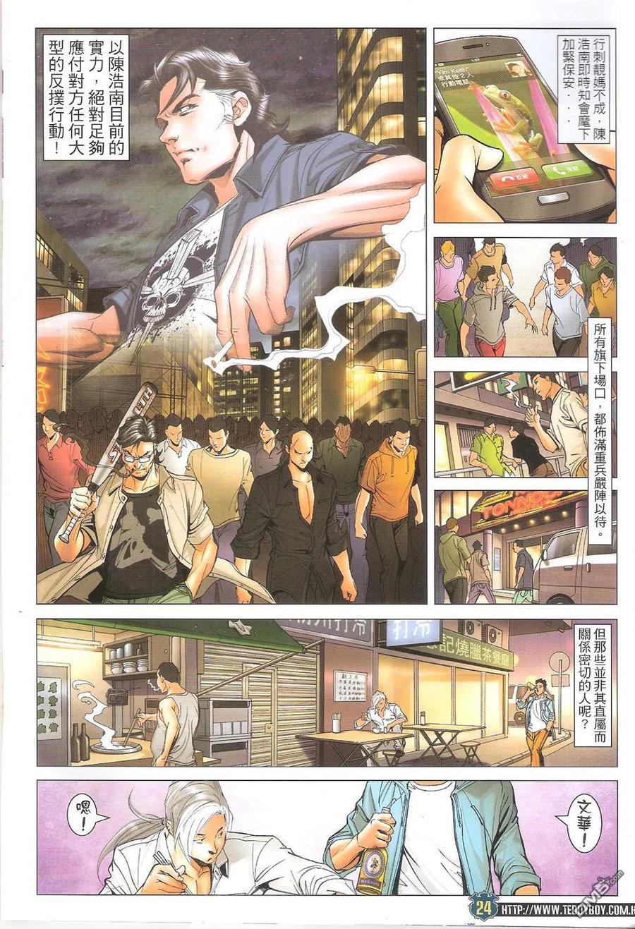 古惑仔 第1652回 失手 第22页