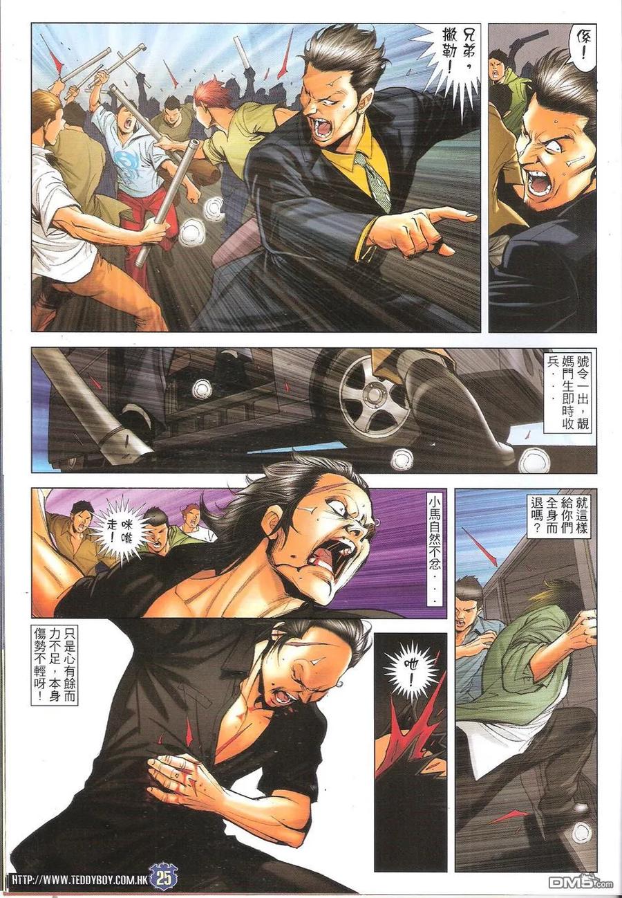 古惑仔 第1653回 浴血打砖坪 第24页