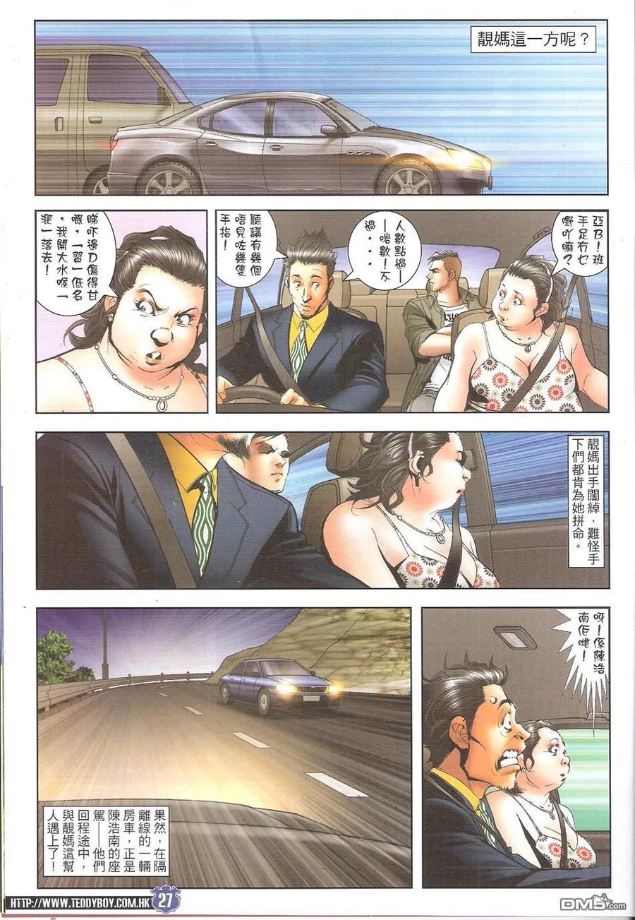 古惑仔 第1653回 浴血打砖坪 第26页