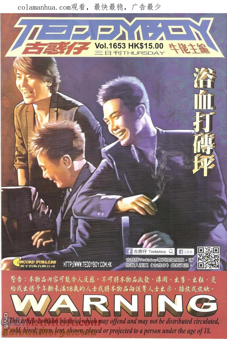 古惑仔 第1653回 浴血打砖坪 第1页
