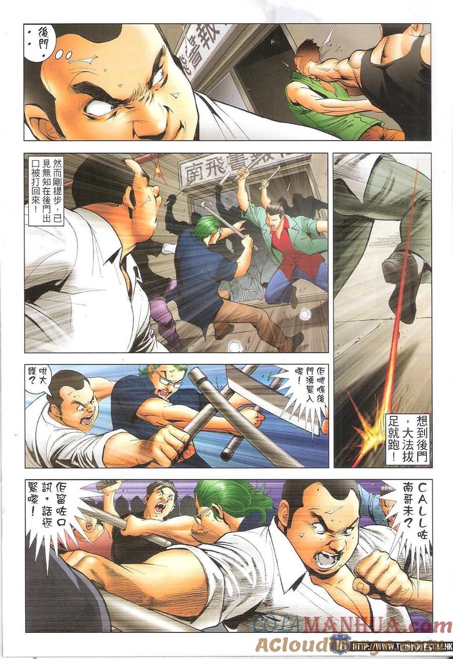 古惑仔 第1653回 浴血打砖坪 第15页