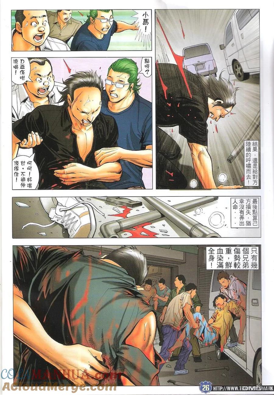 古惑仔 第1653回 浴血打砖坪 第25页