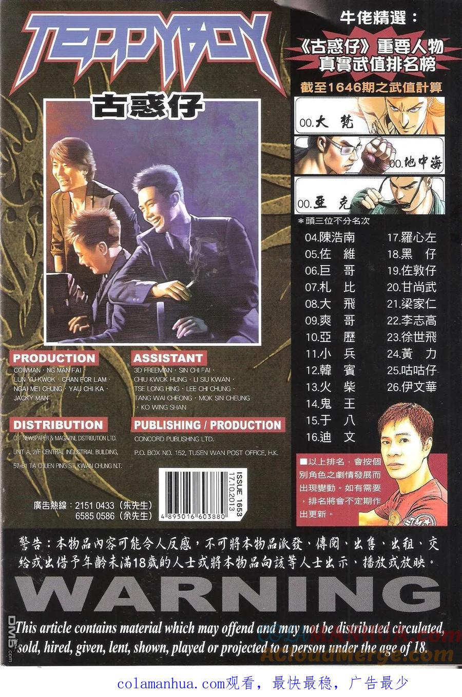 古惑仔 第1653回 浴血打砖坪 第35页