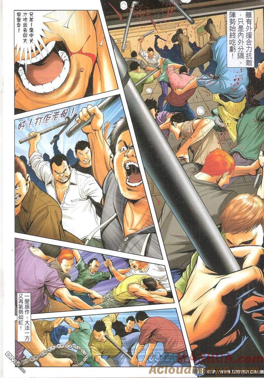 古惑仔 第1653回 浴血打砖坪 第17页