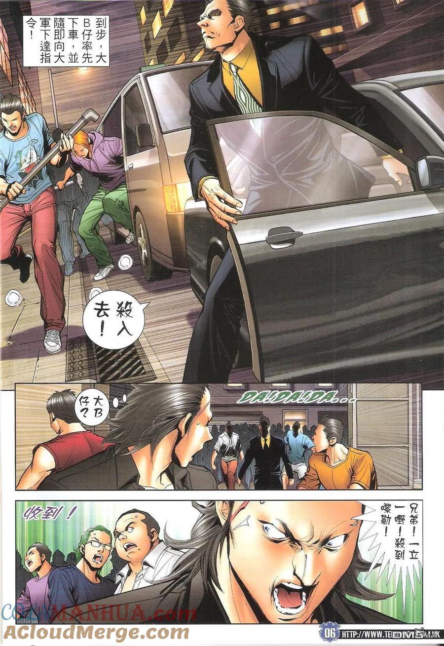 古惑仔 第1653回 浴血打砖坪 第5页