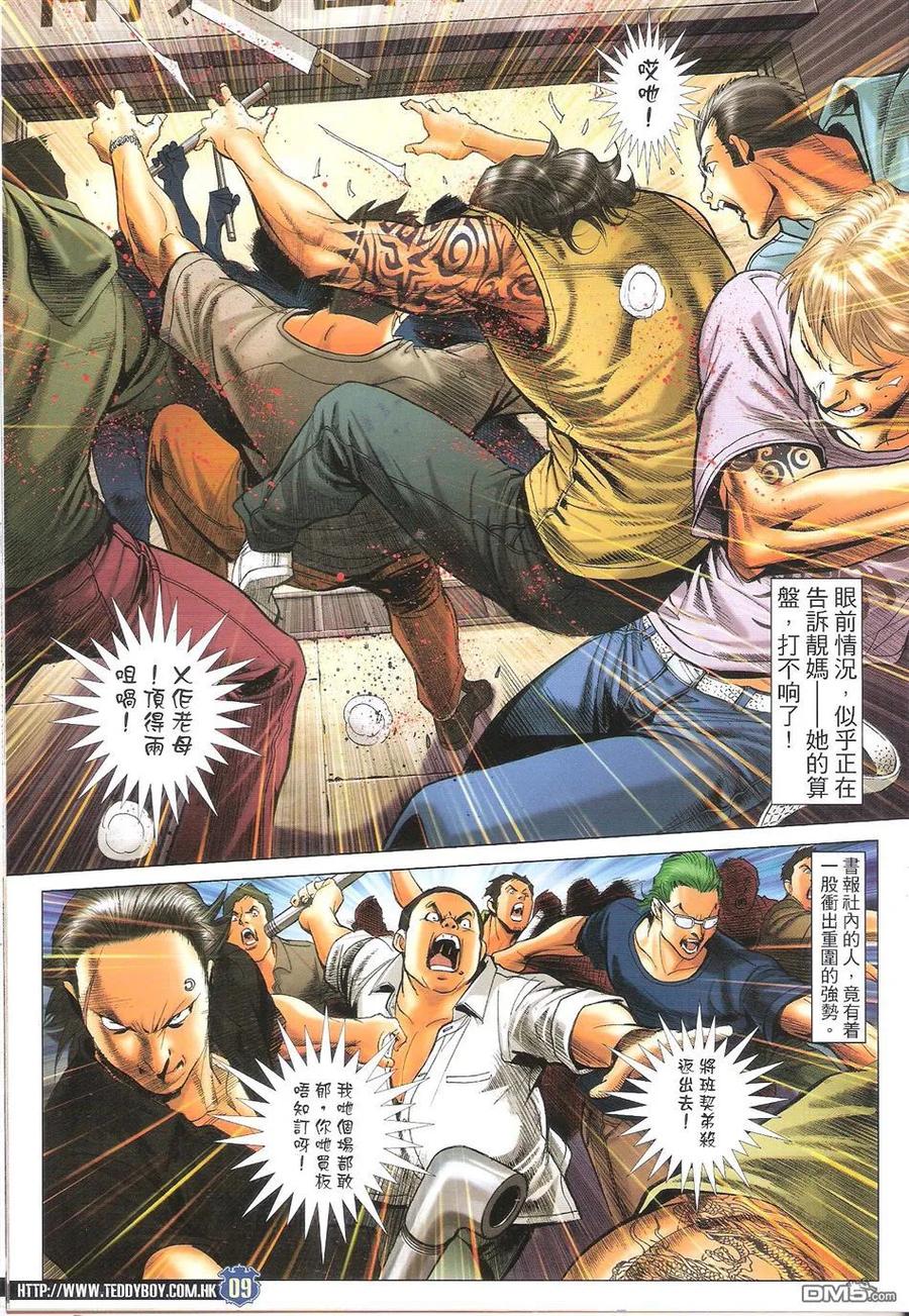 古惑仔 第1653回 浴血打砖坪 第8页