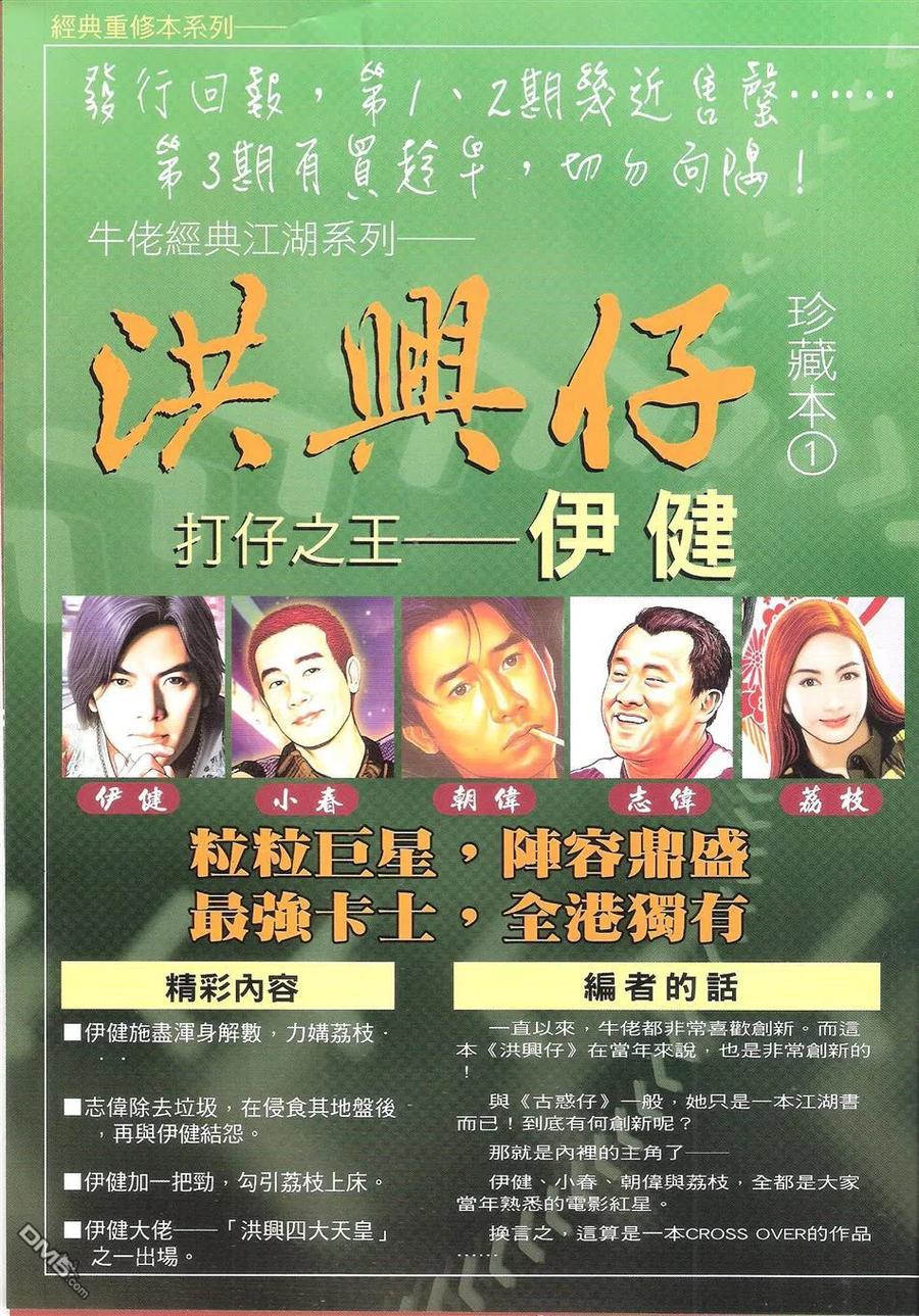 古惑仔 第1653回 浴血打砖坪 第34页