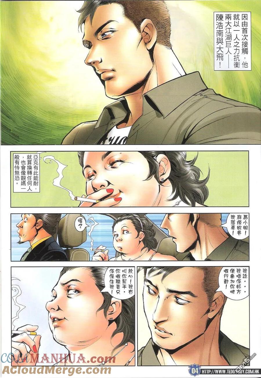 古惑仔 第1653回 浴血打砖坪 第3页