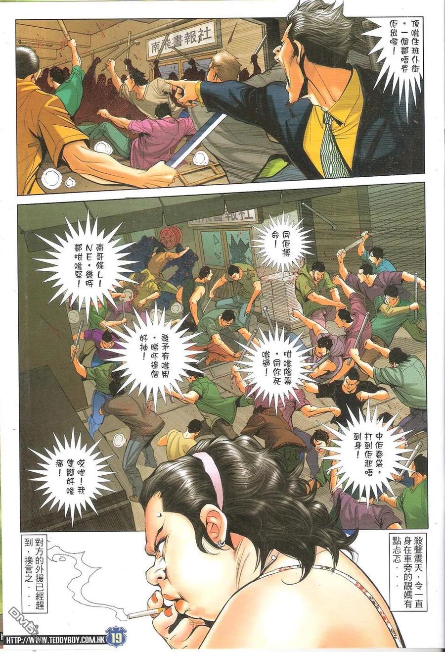 古惑仔 第1653回 浴血打砖坪 第18页