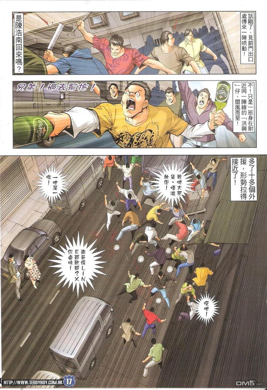 古惑仔 第1653回 浴血打砖坪 第16页