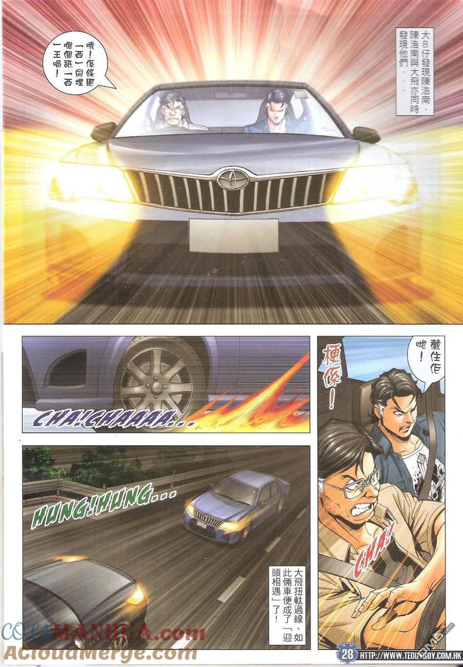 古惑仔 第1653回 浴血打砖坪 第27页