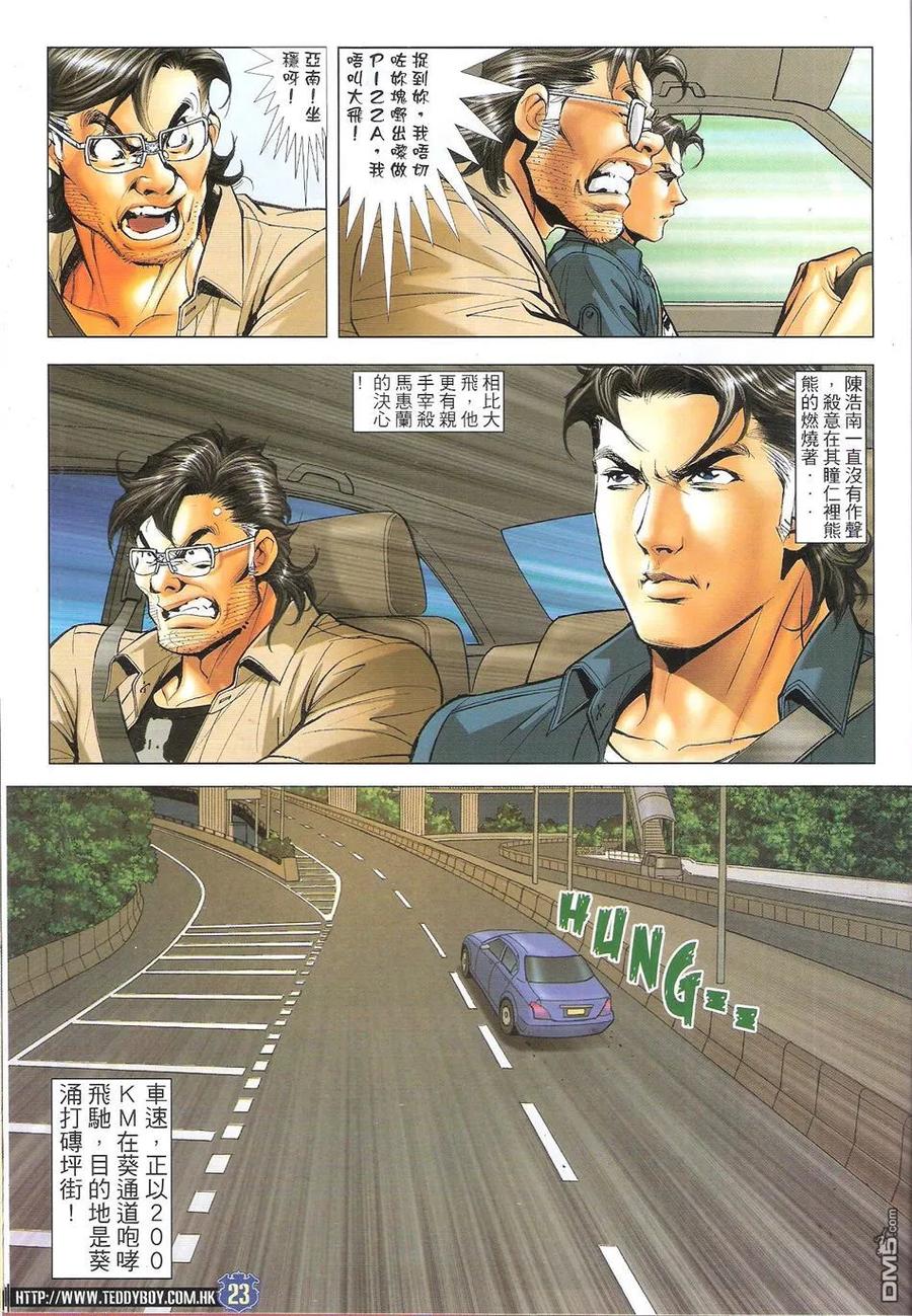 古惑仔 第1653回 浴血打砖坪 第22页