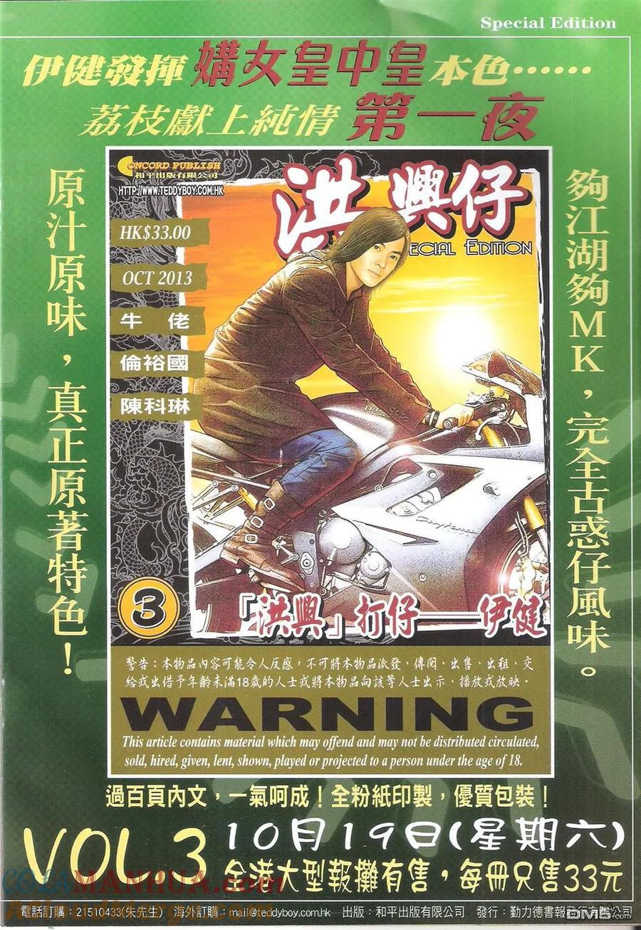 古惑仔 第1653回 浴血打砖坪 第33页